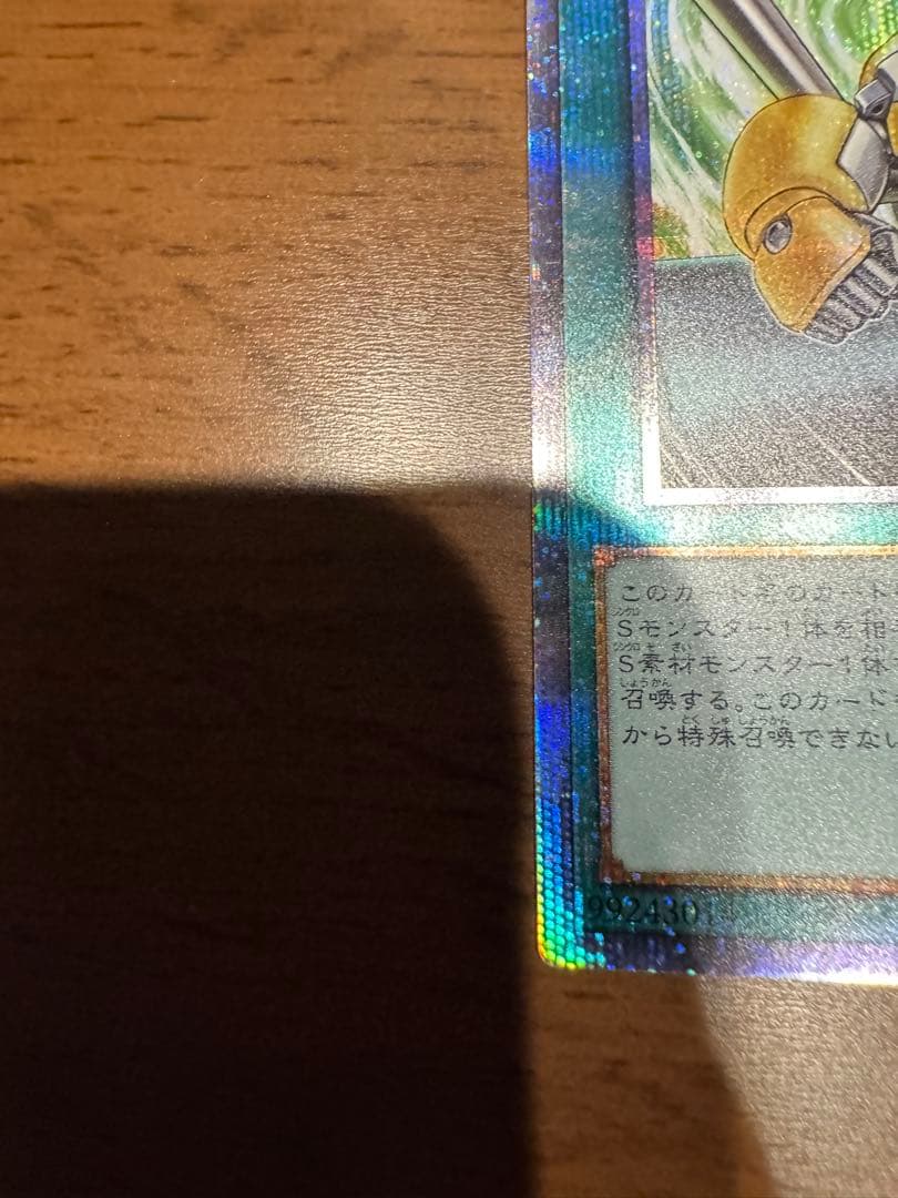 遊戯王　シンクロ・オーバーテイク　プリズマティックシークレットレア　2枚