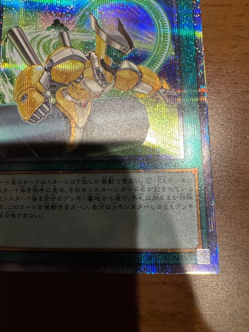 遊戯王　シンクロ・オーバーテイク　プリズマティックシークレットレア　2枚