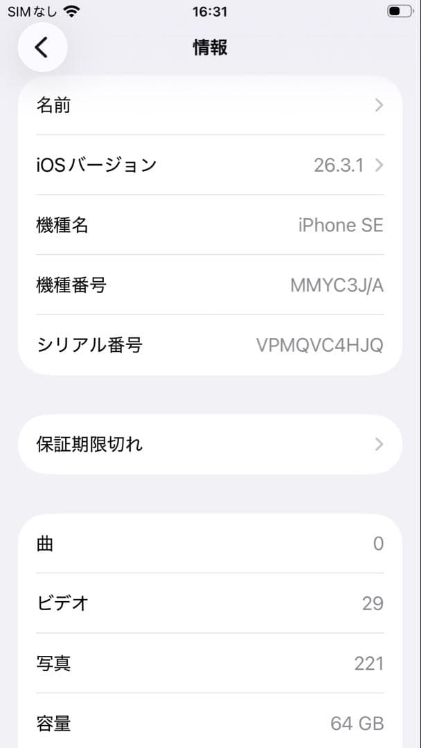 iPhone SE3 64GB ミッドナイト バッテリー85% フルセット