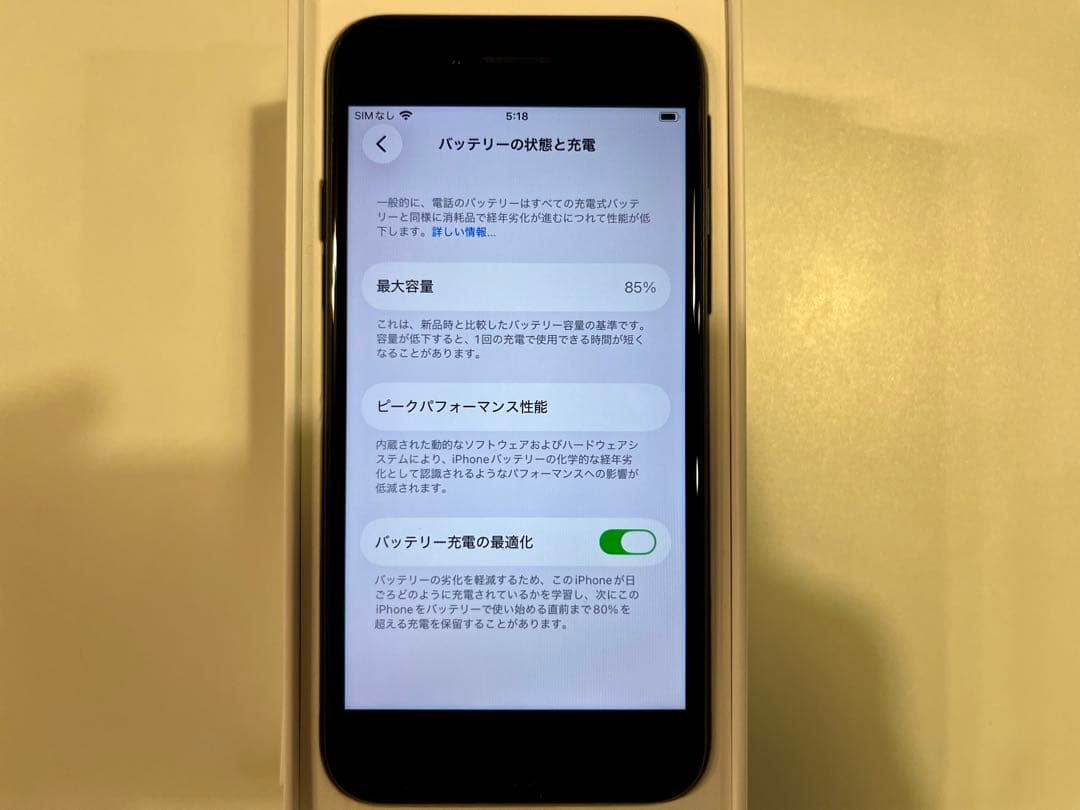 iPhone SE3 64GB ミッドナイト バッテリー85% フルセット