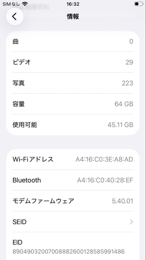 iPhone SE3 64GB ミッドナイト バッテリー85% フルセット