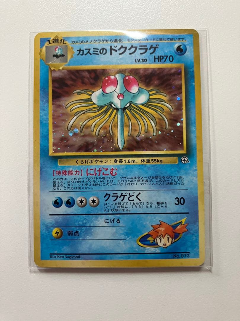 ポケモン カード デッキ　ハナダシティジム　カスミ　旧裏（57/64枚）