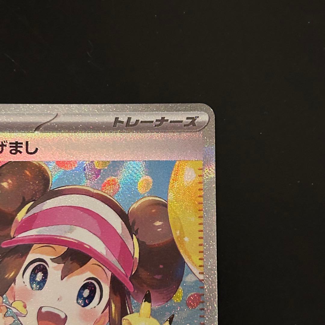 【極美品】メイのはげまし SAR ポケモンカード M3 115/080