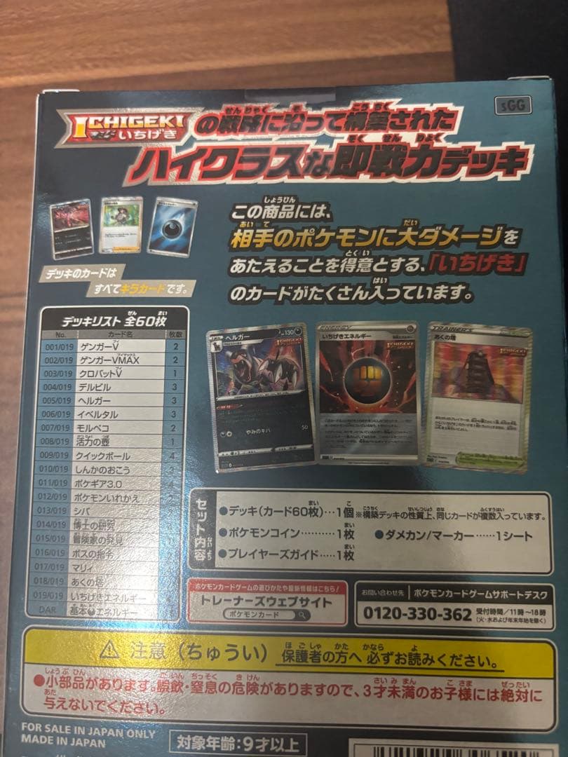 ゲンガーVMAX ハイクラスデッキ