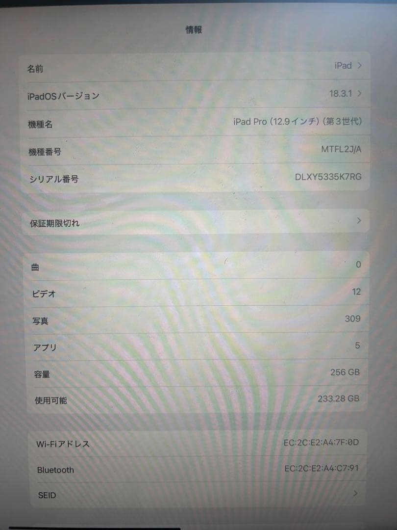 iPad Pro 12.9インチ　(第3世代) 購入意思ないいいね遠慮