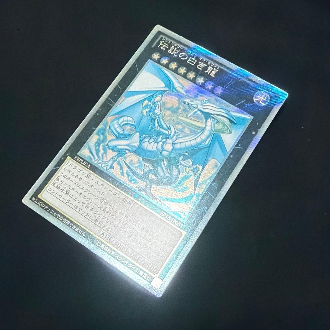 伝説の白き龍　EP13-JP051 EXシク