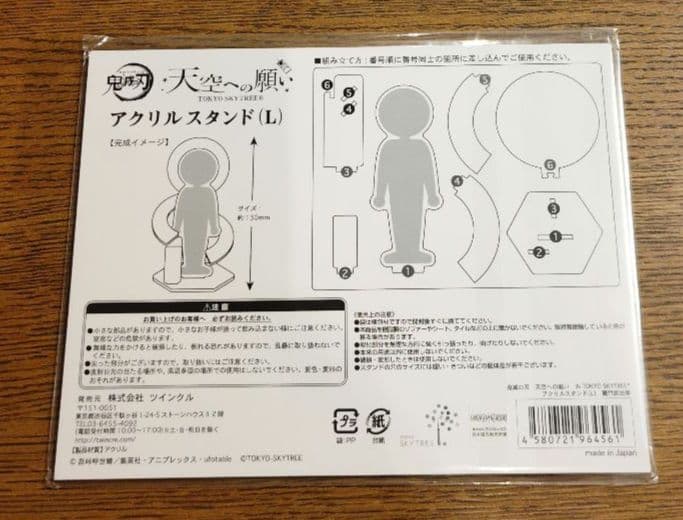 鬼滅の刃　天空への願い　アクリルスタンド　L　竈門炭治郎　未開封　未使用