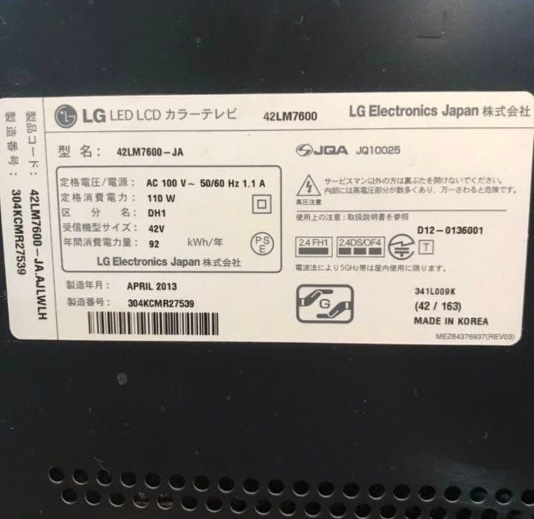 LG 3D液晶テレビ　42LM7600 2013年製