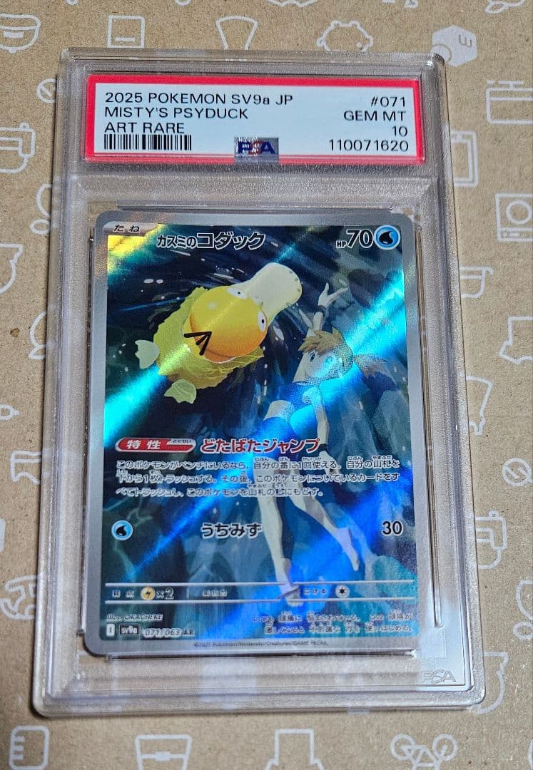 ポケモンカード　カスミのコダック AR SV9a 熱風のアリーナ PSA10