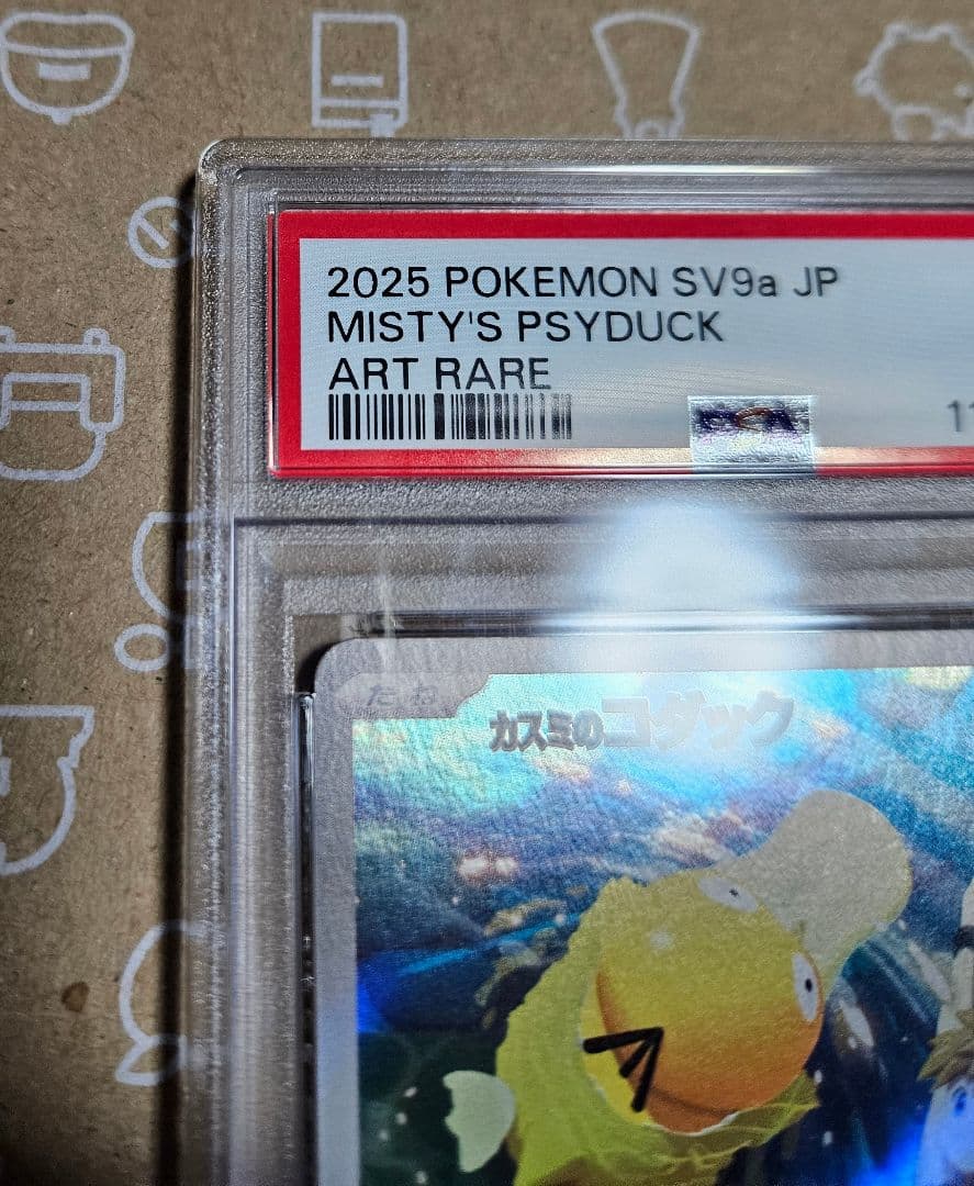 ポケモンカード　カスミのコダック AR SV9a 熱風のアリーナ PSA10