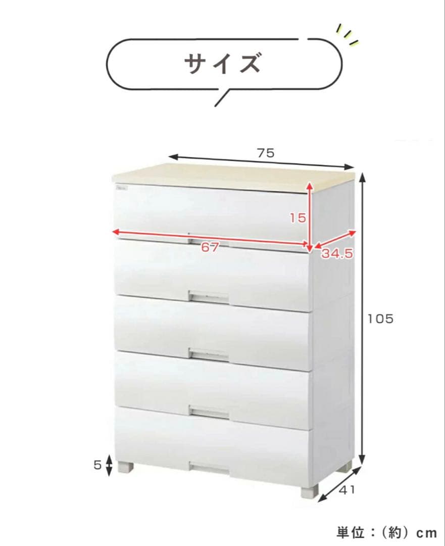 Fits プラス5段チェスト 幅75cmキャスター付きホワイト最終値下げ