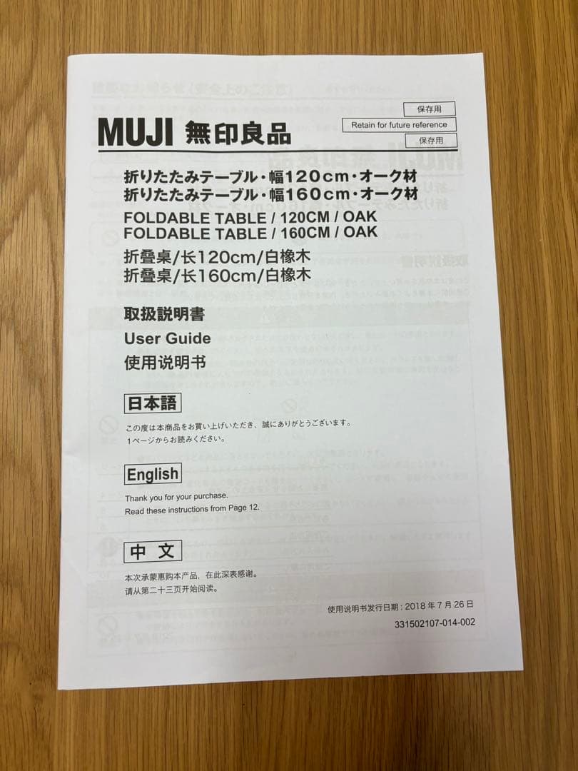 【美品】無印良品　折りたたみテーブル　120cm オーク材