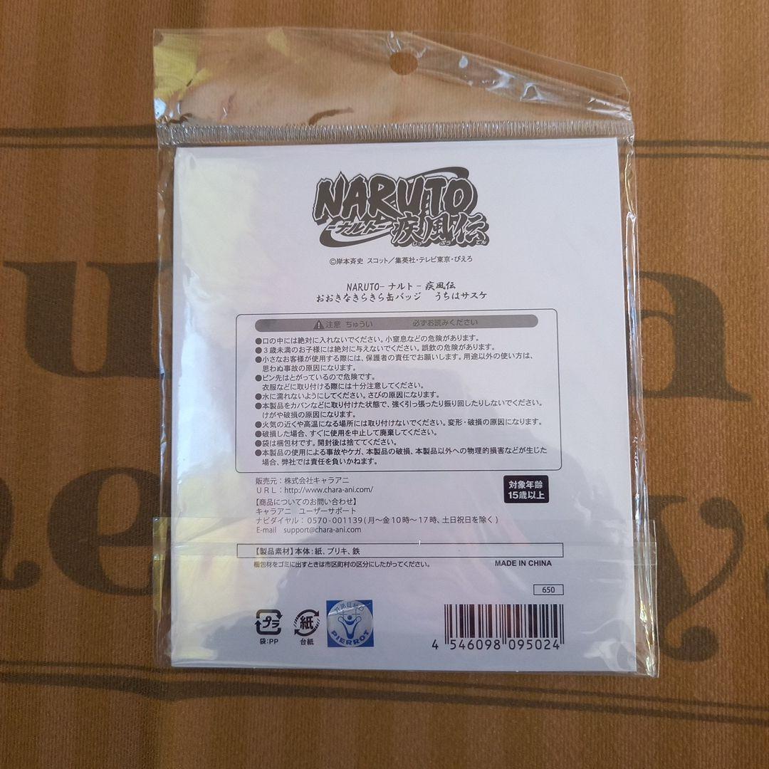 NARUTO 疾風伝 おおきなきらきら缶バッジ うちはサスケ