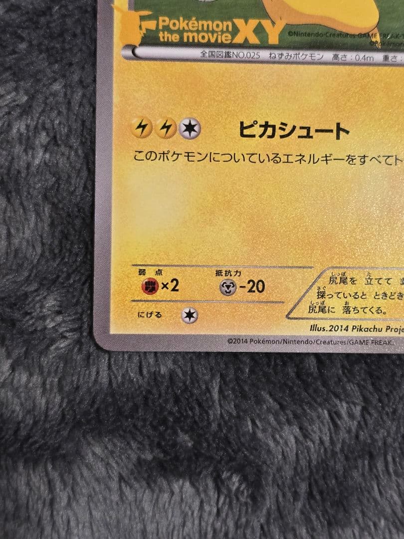 ​【希少プロモ】ピッチのピカチュウ XY-P ポケモンザムービーXY ホロ