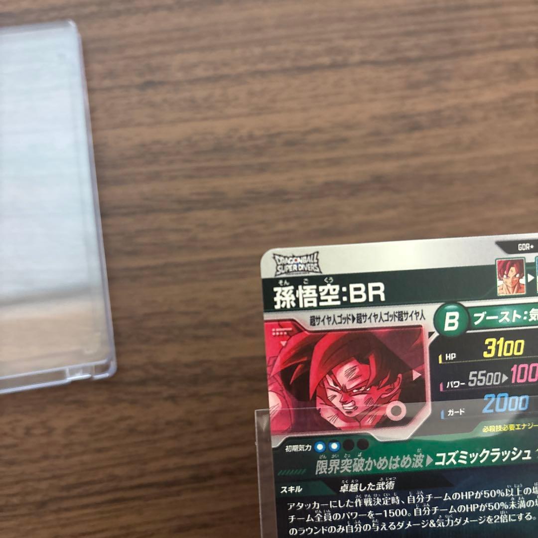 【おまけ付き】SDV8-035 パラレル 孫悟空BR