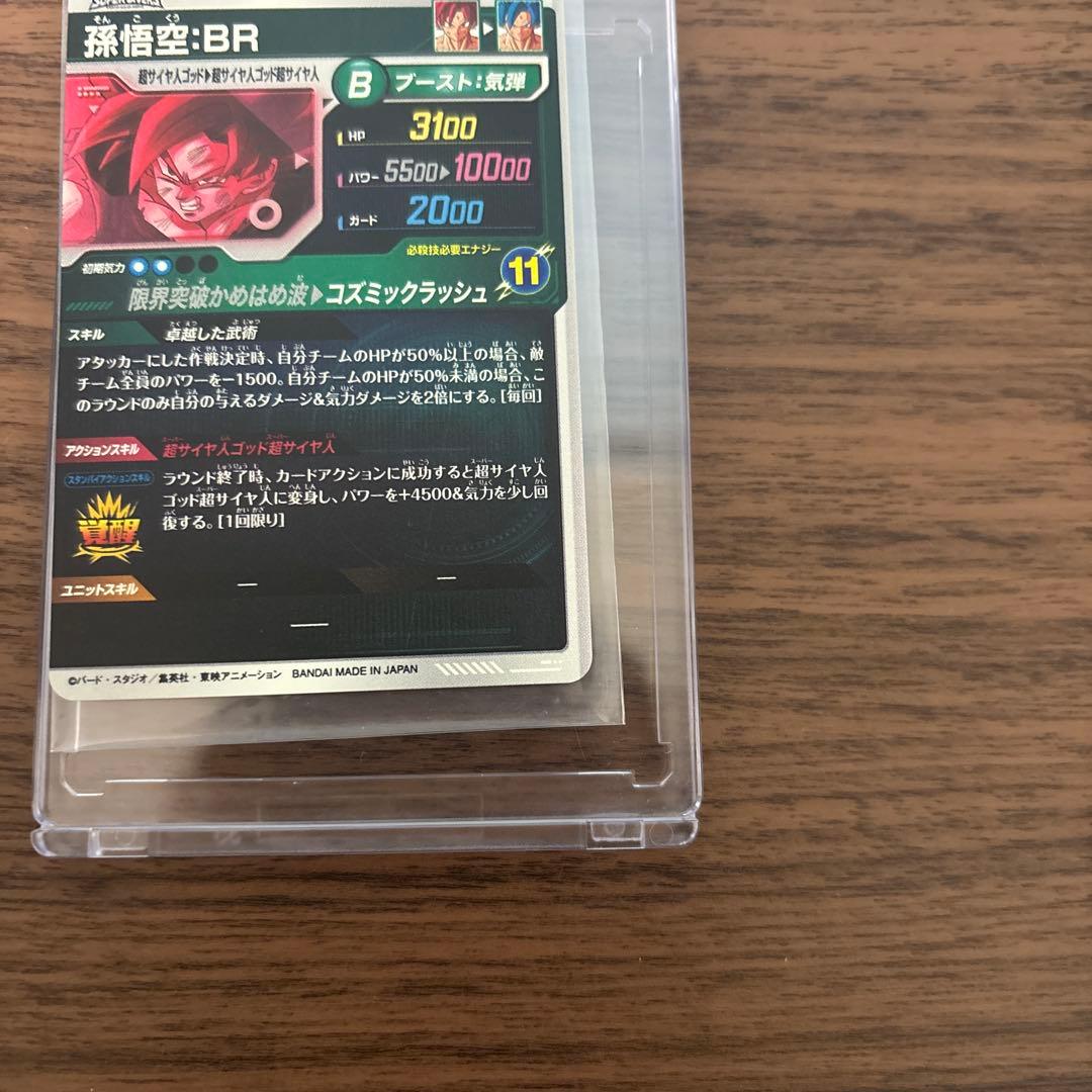 【おまけ付き】SDV8-035 パラレル 孫悟空BR