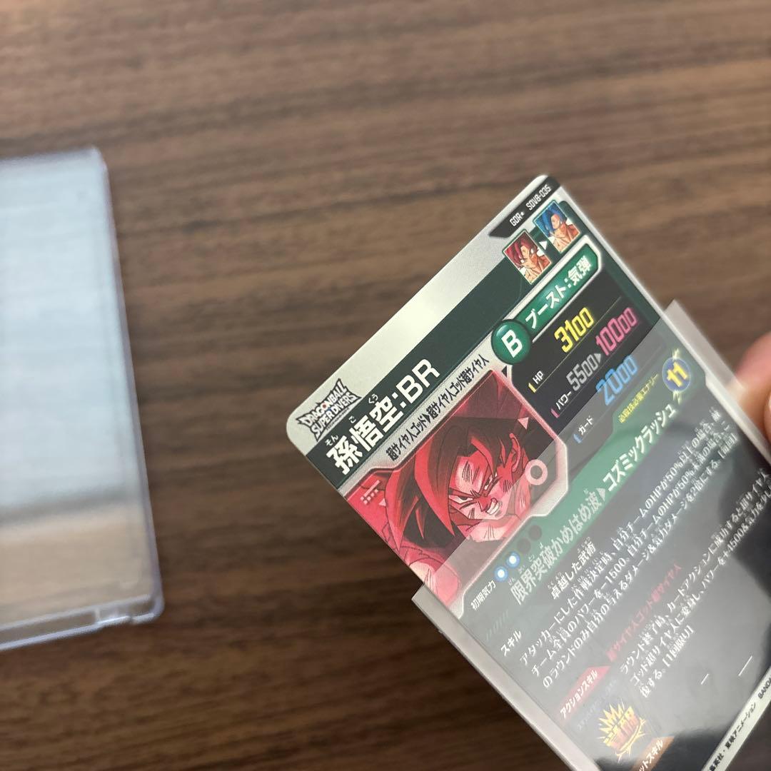 【おまけ付き】SDV8-035 パラレル 孫悟空BR