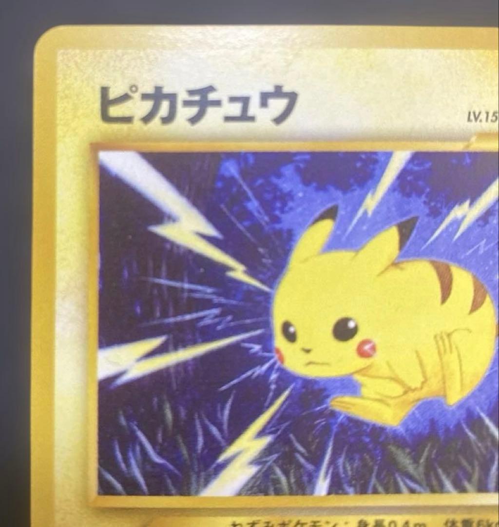 ピカチュウ LV.15 No.025 ● 旧裏 マークあり 2000年 ★neo