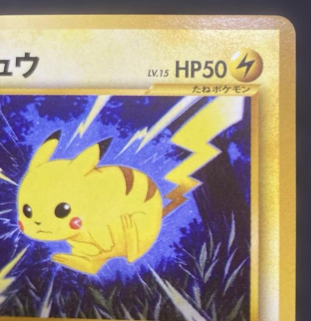 ピカチュウ LV.15 No.025 ● 旧裏 マークあり 2000年 ★neo