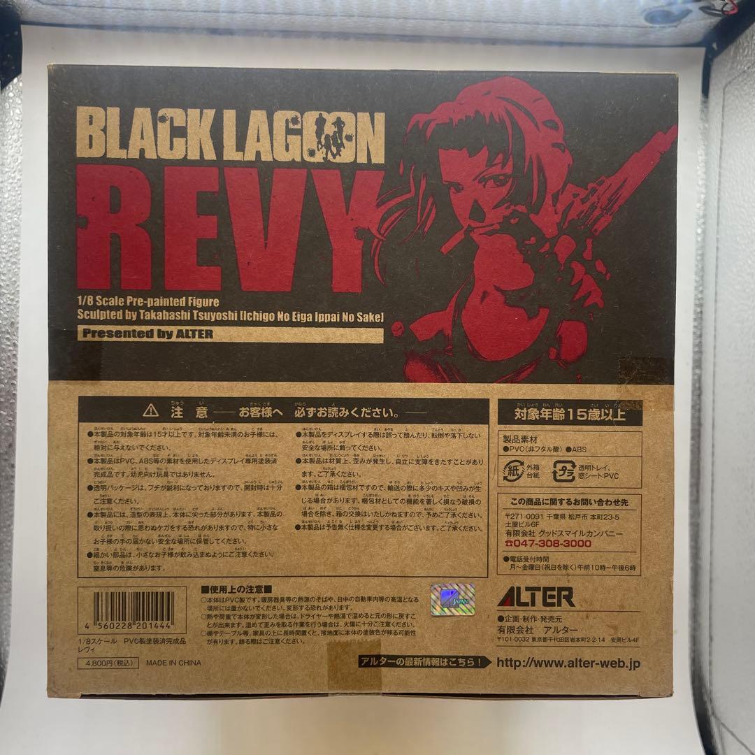 レヴィ　ブラックラグーン　アルター