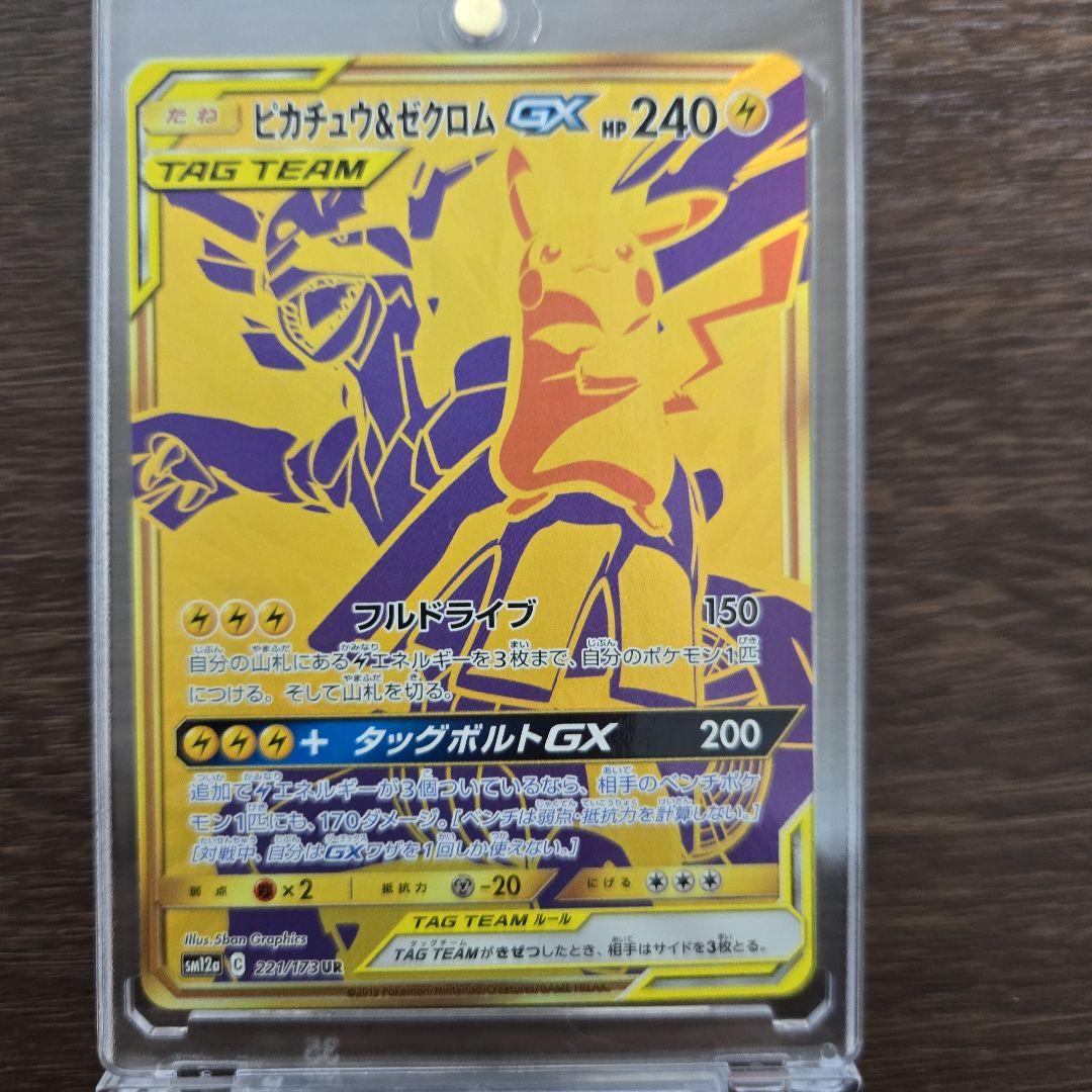 ピカチュウ＆ゼクロム 221/173UR