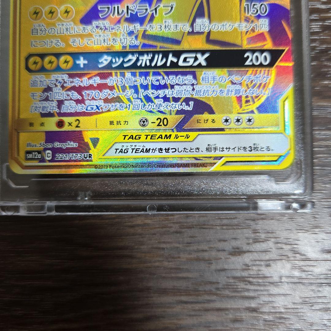 ピカチュウ＆ゼクロム 221/173UR