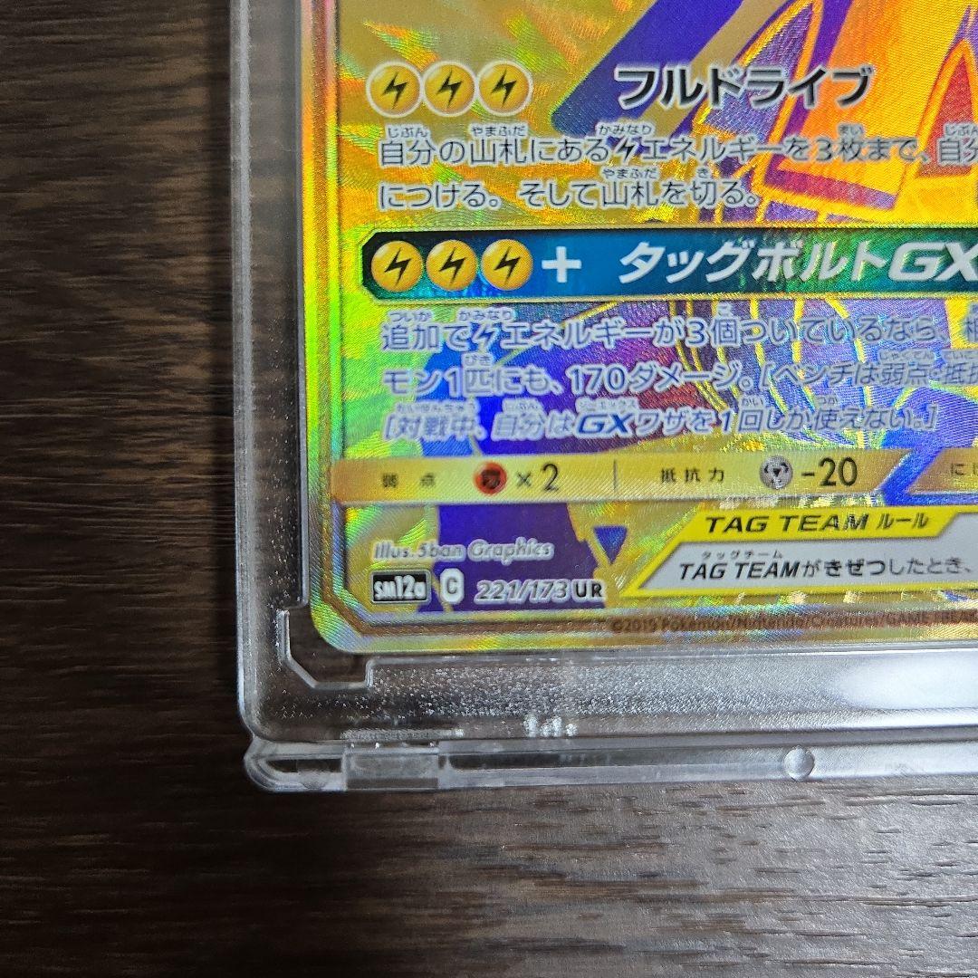 ピカチュウ＆ゼクロム 221/173UR