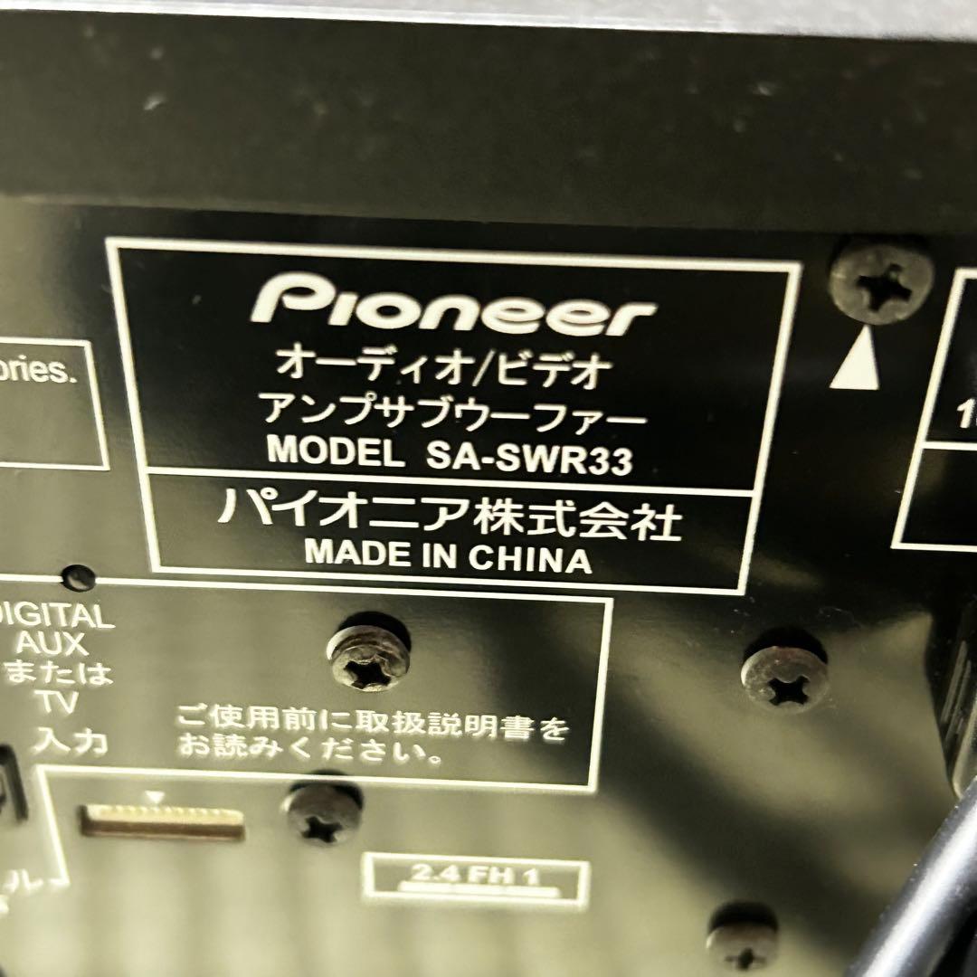 パイオニア SA-SWR33 S-SB550 サウンドバーシステム