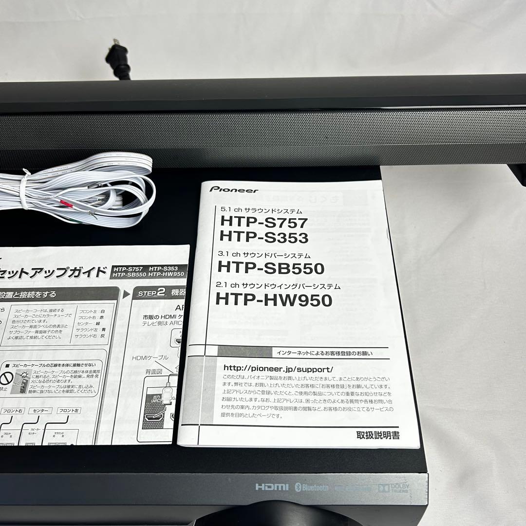 パイオニア SA-SWR33 S-SB550 サウンドバーシステム