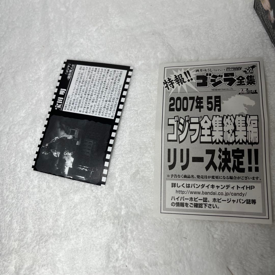 ゴジラ全集Final 初代ゴジラ　シークレット　酒井ゆうじプロデュース