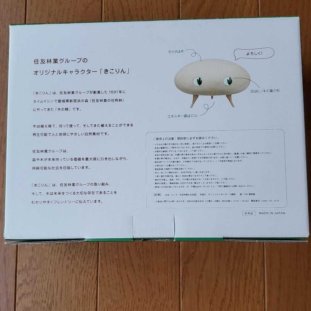 きこりん　住友林業