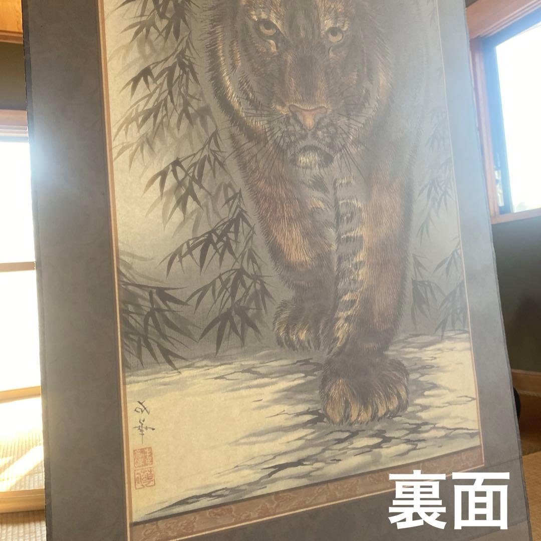 【破格】高松石華　猛虎　掛け軸　太巻二重箱　高級桐箱　尺五立