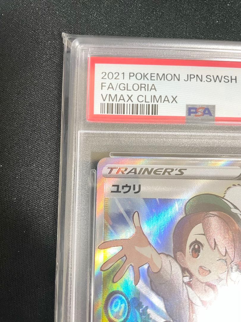 【PSA10】 ユウリ　SR