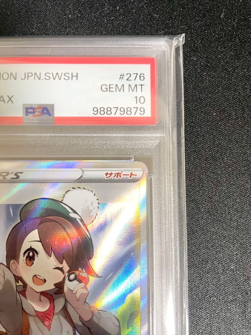 【PSA10】 ユウリ　SR
