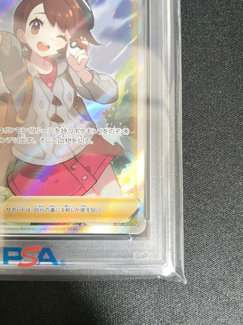 【PSA10】 ユウリ　SR