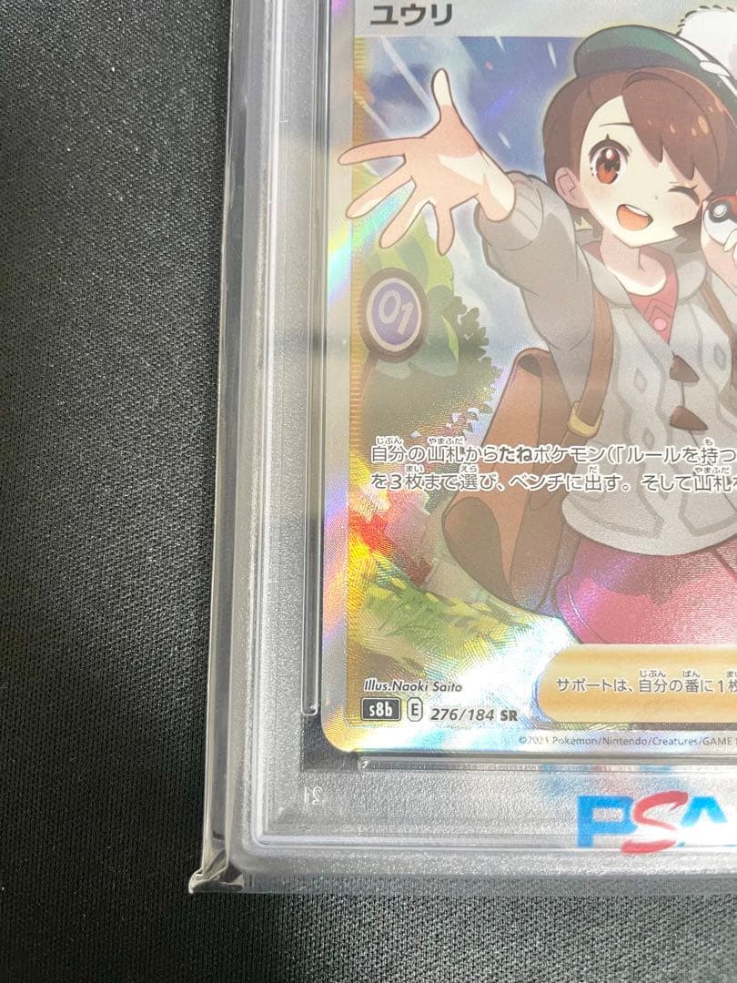【PSA10】 ユウリ　SR