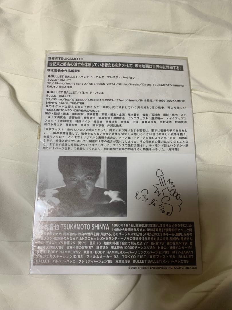 【鉄男】塚本晋也監督作品関連チラシ等セット