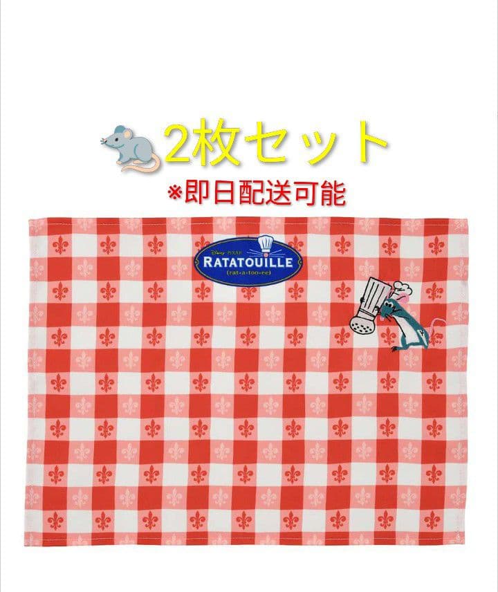 レミー ランチョンマット ディズニー ピクサー『レミーのおいしいレストラン』