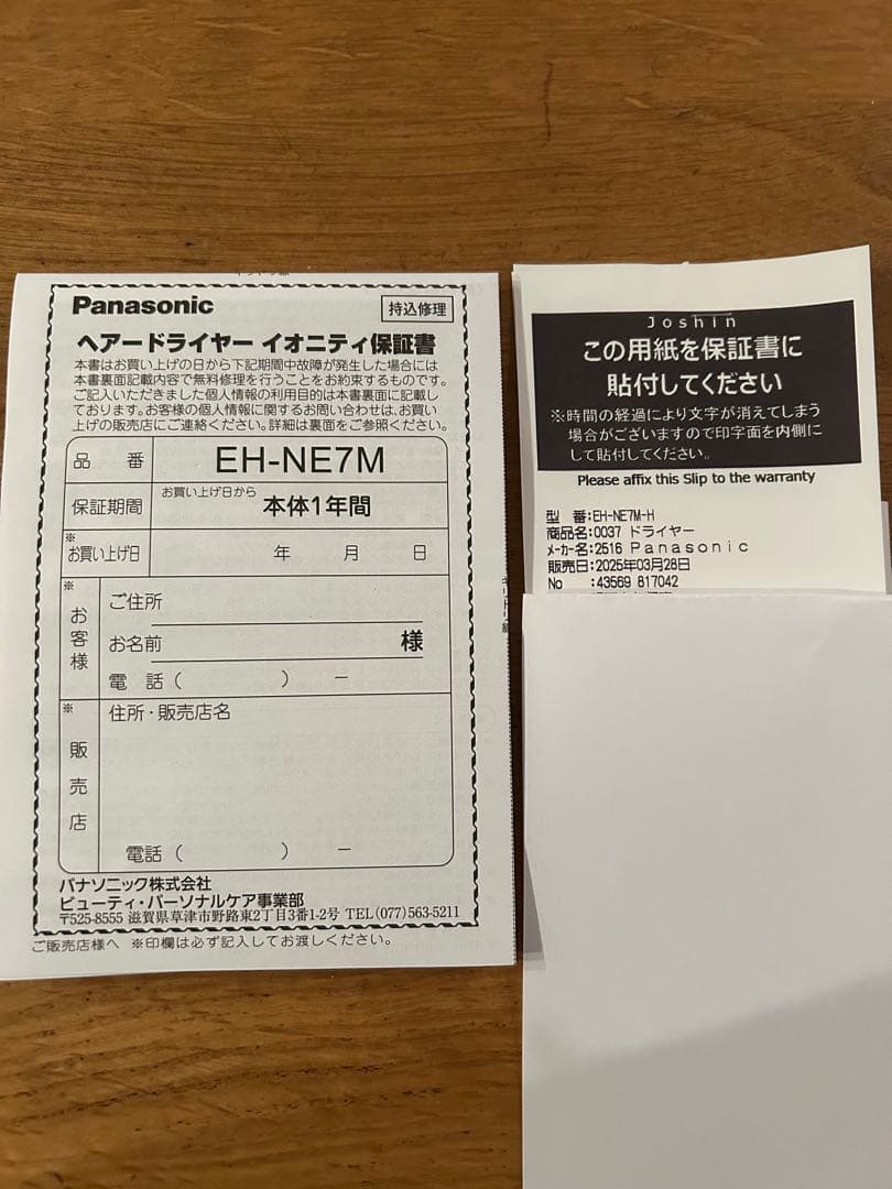 Panasonic ヘアドライヤー イオニティ　EH-NE7M