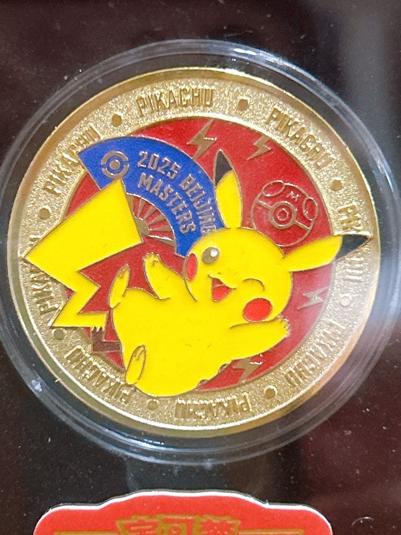 【ポケカ中国限定】北京マスターズ2025セット