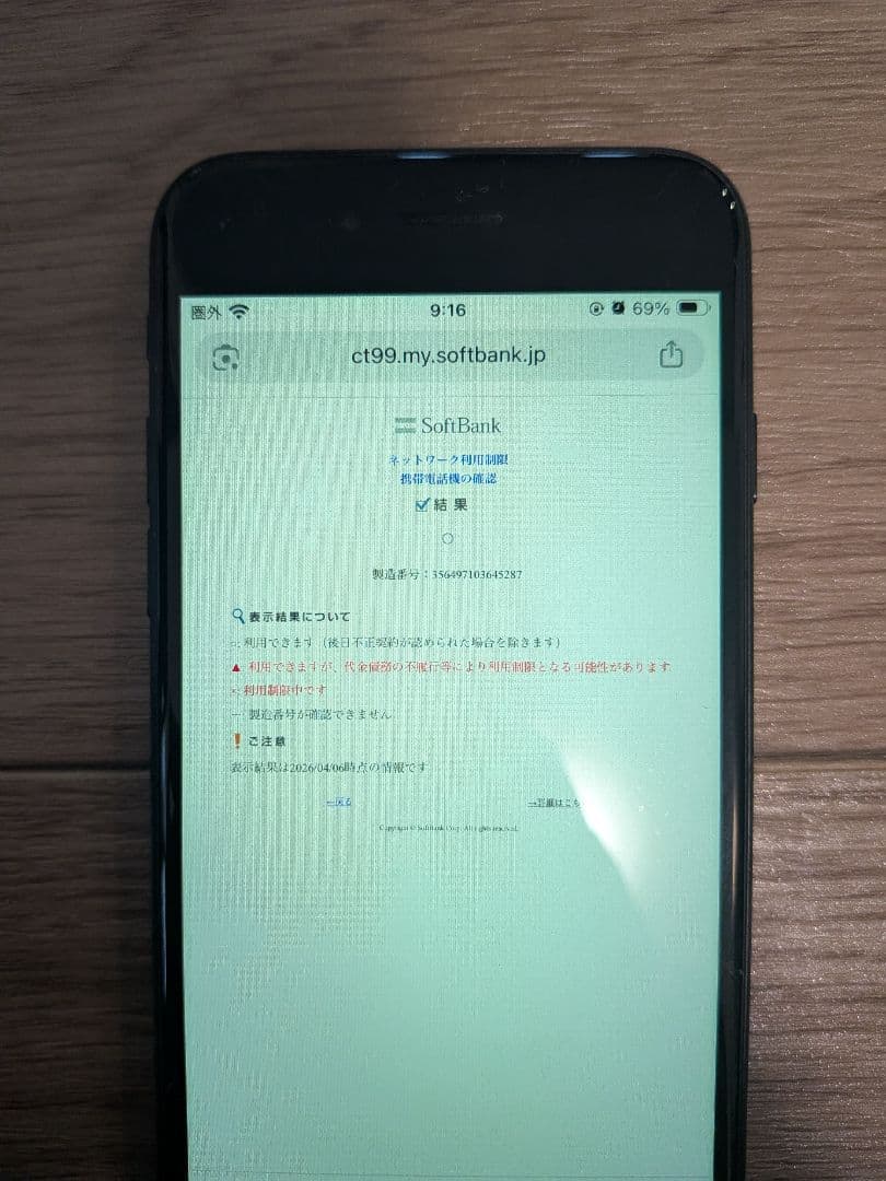 Apple iPhone SE (第2世代) ブラック　64GB