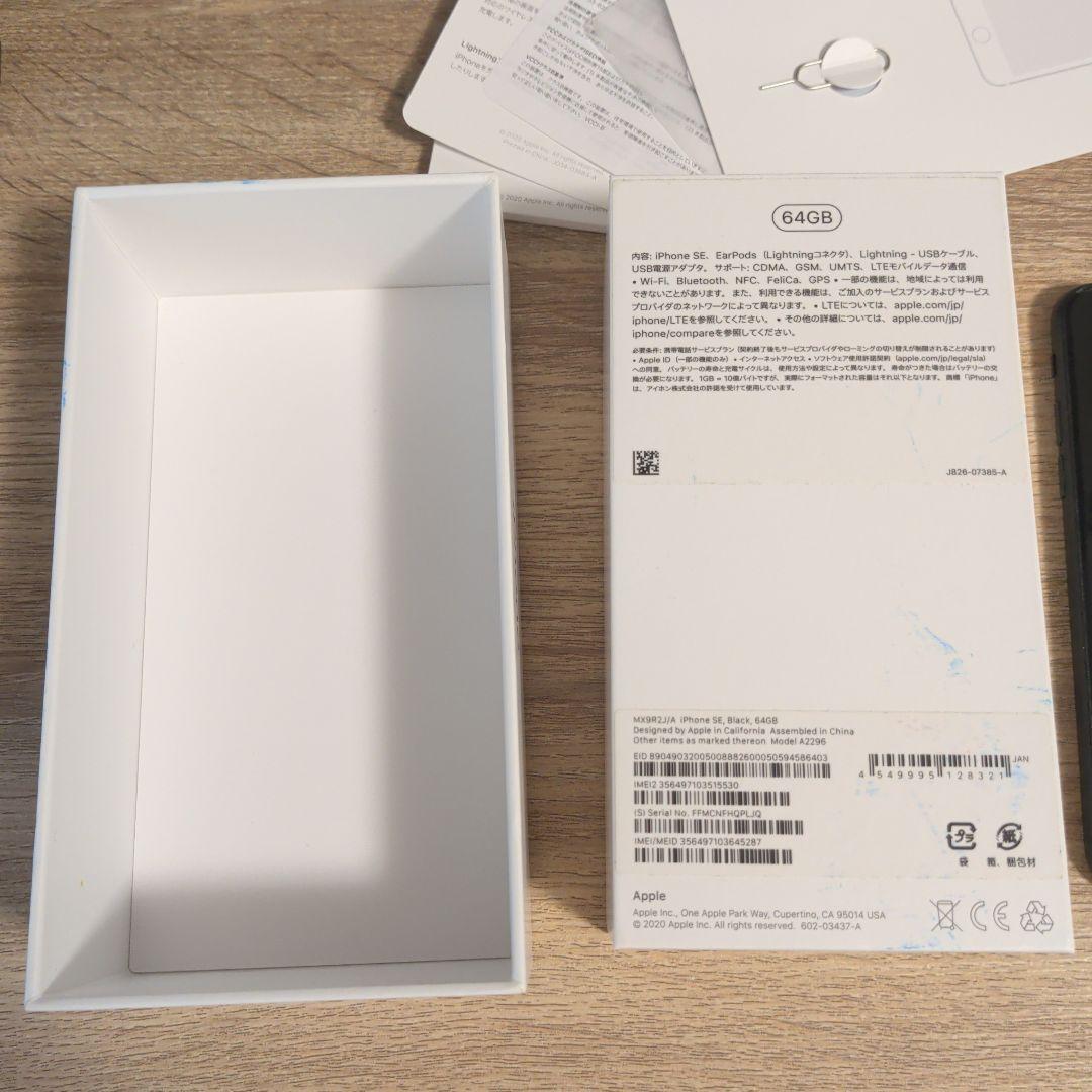 Apple iPhone SE (第2世代) ブラック　64GB
