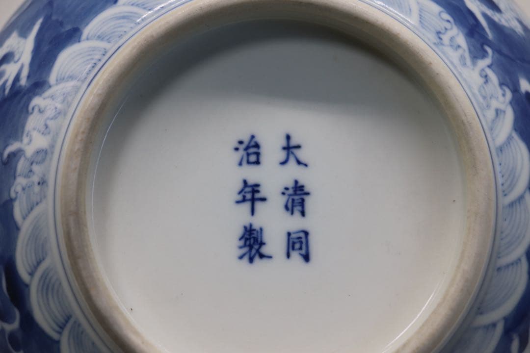 中国　清時代　大清同治年製　染付龍紋碗　木箱入　送料込み1209