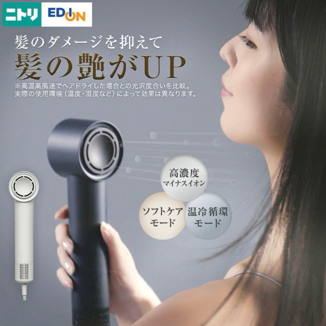 高濃度マイナスイオンヘアケアドライヤー (NY281)　ニトリ