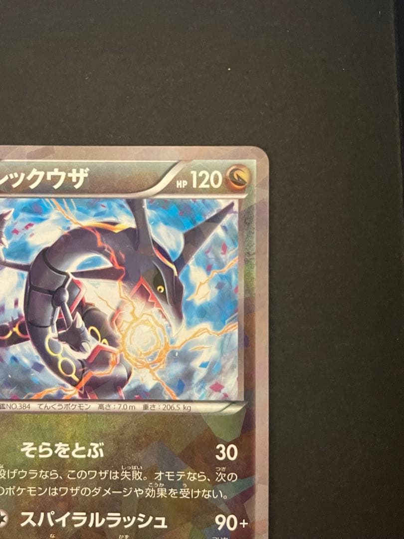 ポケモンカード　レックウザ　232/XY-P ポケモンセンター　　プロモ