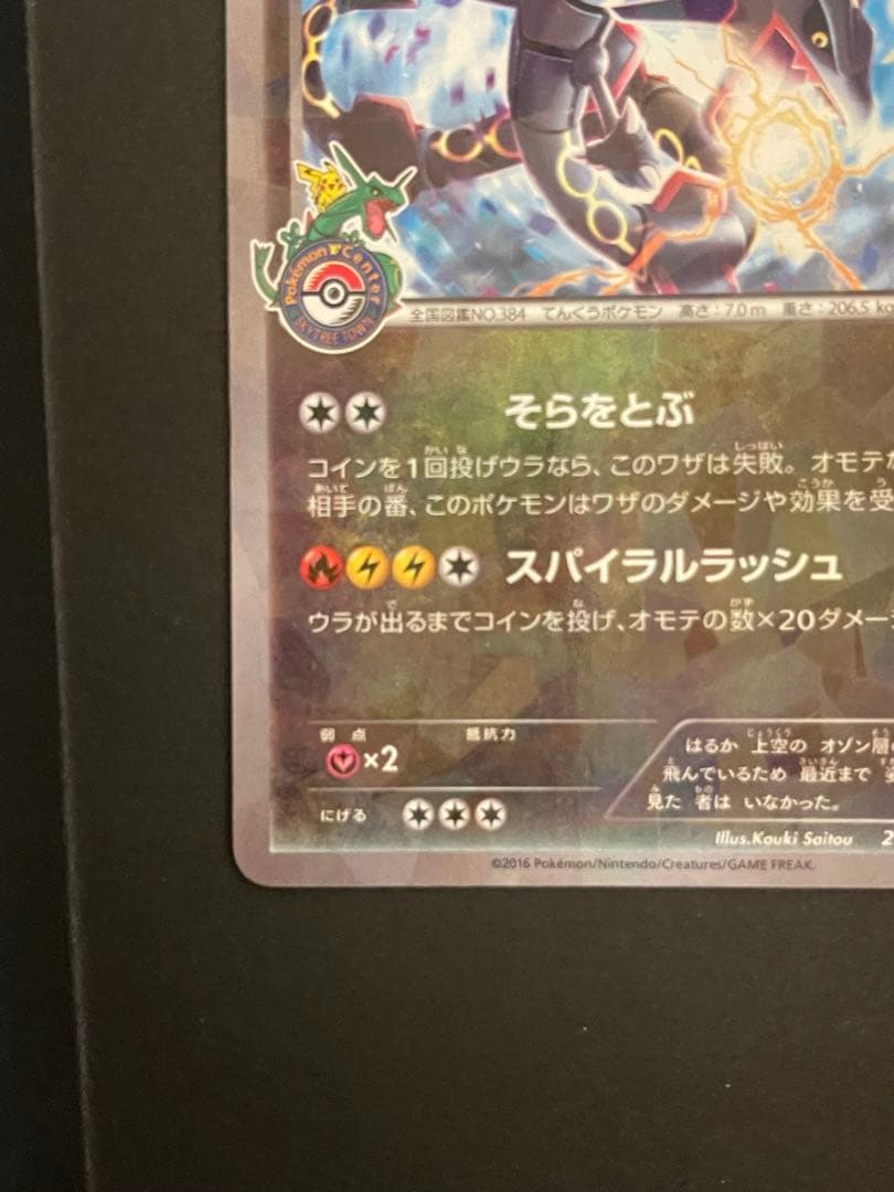 ポケモンカード　レックウザ　232/XY-P ポケモンセンター　　プロモ
