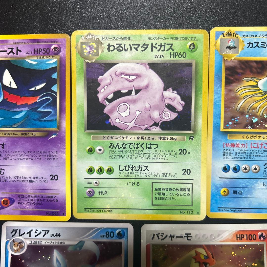 ポケモンカードゲーム ゴースト ドククラゲ マタドガス グレイシア バシャーモ