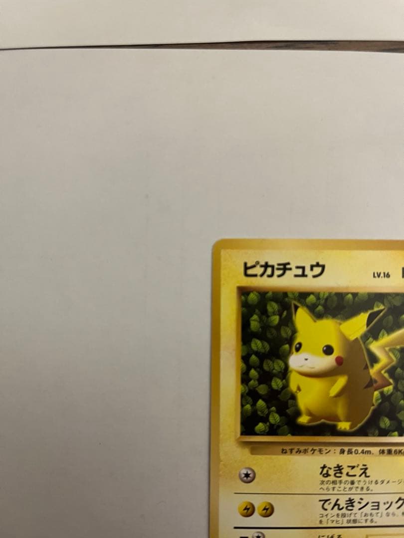 ピカチュウ　プロモ　ポケモンカード　旧裏