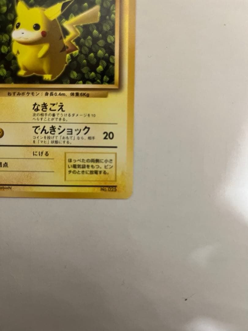 ピカチュウ　プロモ　ポケモンカード　旧裏