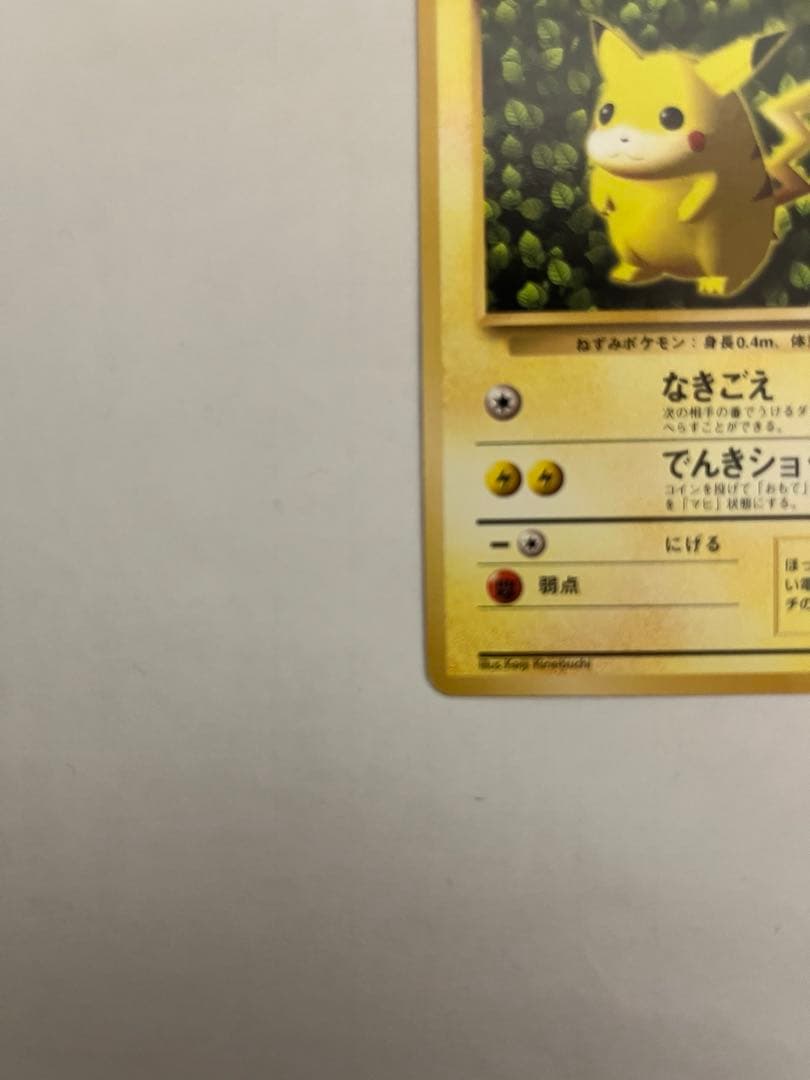 ピカチュウ　プロモ　ポケモンカード　旧裏